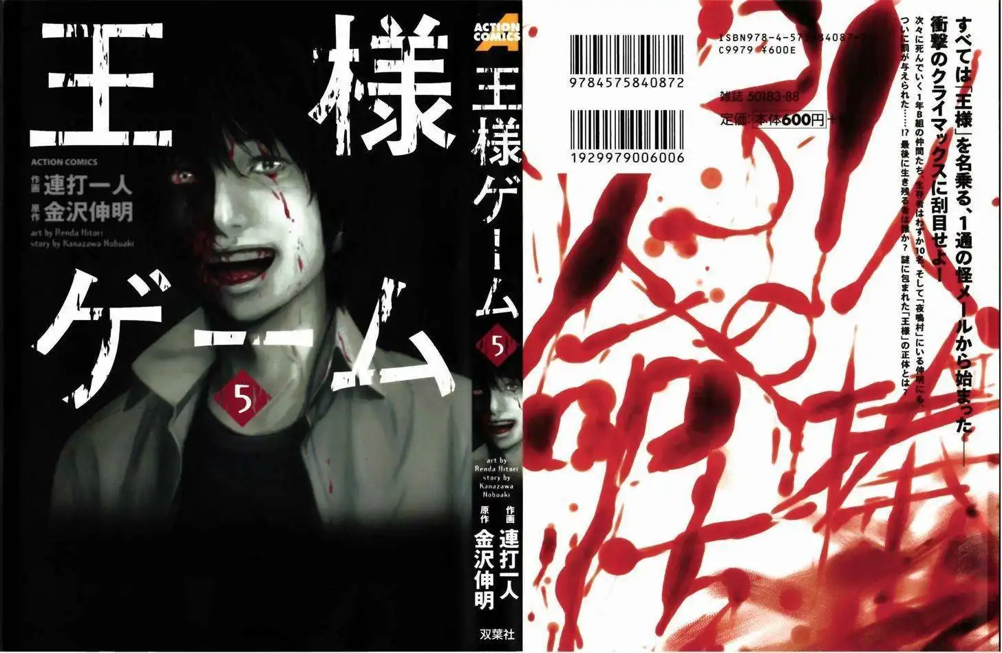 Ousama Game (Renda Hitori) Chapter 22 2